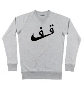 Sweat Stop - Sweatshirt Mashup Nike Arabe | Grafitee 